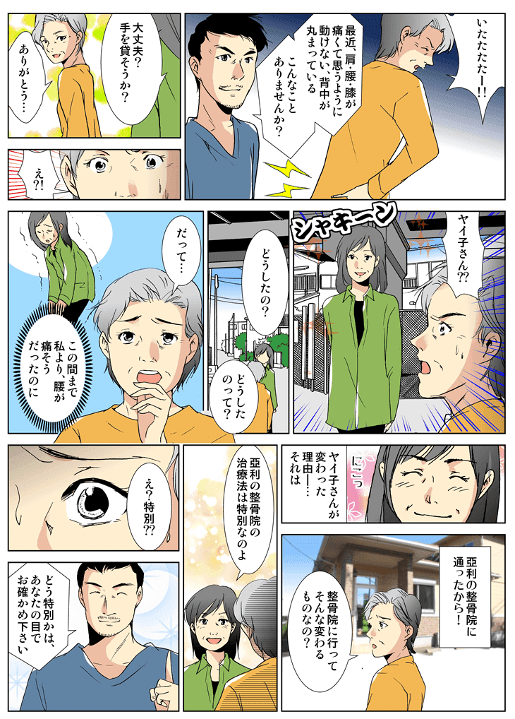 マンガで見る当院であなたの辛い症状が改善できる理由